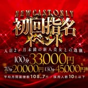 「新人美女限定!!お試しクーポン」08/12(火) 03:30 | CASA BIANCA（カーサ・ビアンカ）のお得なニュース
