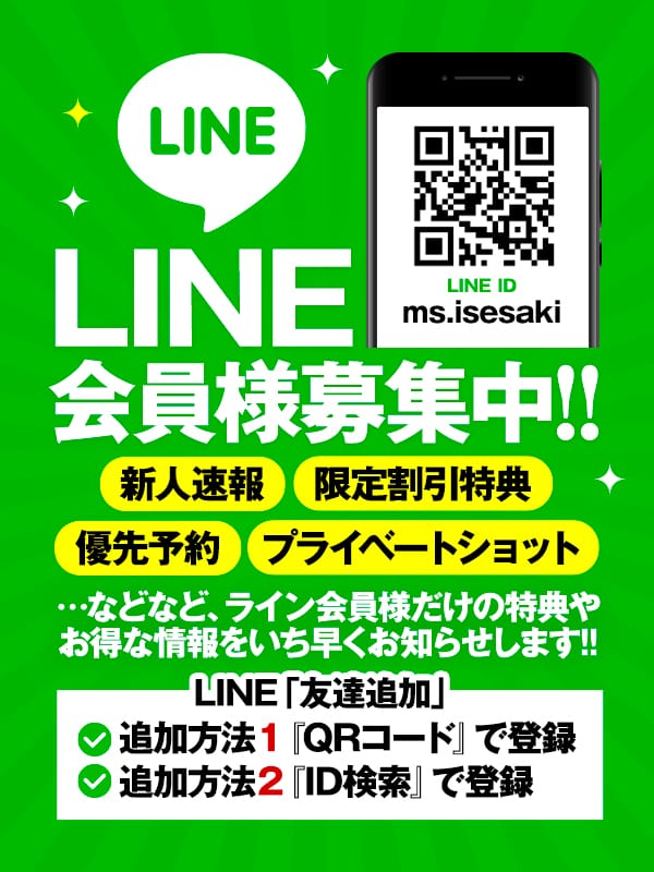 「ライン会員様大募集！！！」07/12(日) 11:57 | ミスミセス伊勢崎店のお得なニュース
