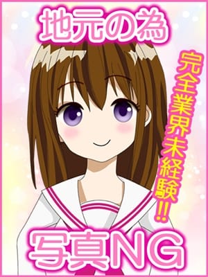 かな☆巨乳地元未経験|萌えラブで評判の女の子