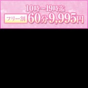 「フリー割 60分9,995円 19時までです！！」05/21(水) 02:52 | 日本妻のお得なニュース