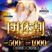 「2名様以上でオトクな「団体割」が登場！！」03/05(木) 22:01 | 静岡人妻㊙倶楽部のお得なニュース