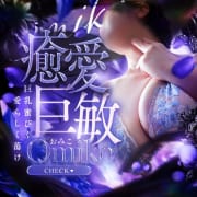 笑顔が眩しいおっとり巨乳美人妻『おみこ』さん|静岡人妻㊙倶楽部