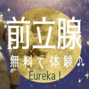 前立腺 無料|魅惑の官能アロマエステ Eureka！立川 ～エウレカ！～