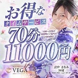 men's relaxation VEGA（メンズリラクゼーション・ベガ）