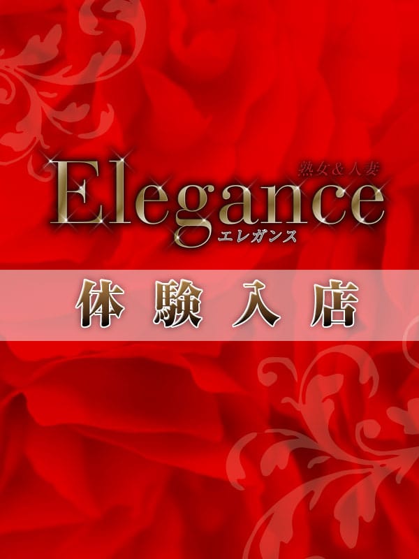 葉山 麗子|ELEGANCEでおすすめの女の子