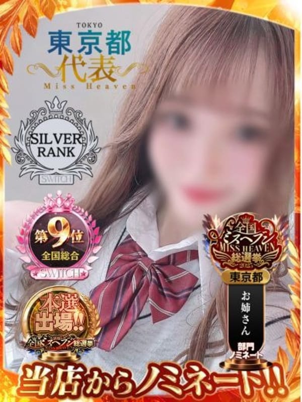 れみ【最高級に可愛いルックス！】