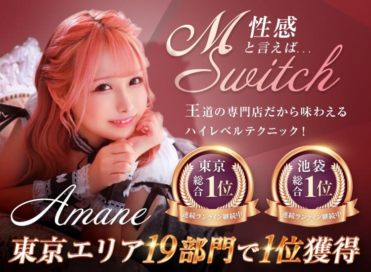 「【駅ちか限定コミコミパック】80分総額20000円！★ご新規様限定★　」04/26(土) 17:29 | SWITCH（スイッチ）池袋店のお得なニュース