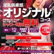 「選べる入室スタイル！出会った瞬間から『超』クライマックス！即プレイ専門店！」05/13(火) 10:13 | 即イキ淫乱倶楽部のお得なニュース