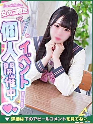 ありさ◇従順ドＭスレンダー美少女|ラブコレクションで評判の女の子