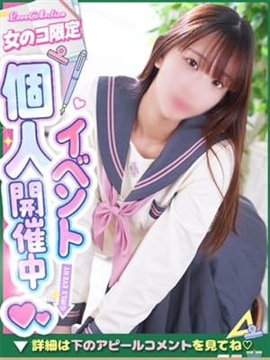 まゆ◇Fcup美巨乳美女♡【色白すべすべ美少女♡】