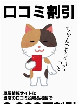 口コミ投稿割引|富山高岡ちゃんこでおすすめの女の子