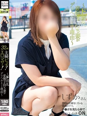 旭川素人女性陰部陰毛画像 荒川 しずか【愛くるしい若妻】:奥様会館 ver.2 苫小牧店(千歳・苫小牧デリヘル)|駅ちか!