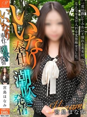 宮島 ほなみ【全て受け入れがち】|奥様会館 ver.2 苫小牧店でおすすめの女の子