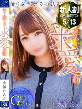 山城 れんか【美女にたわわ巨乳】|奥様会館 ver.2 苫小牧店で評判の女の子