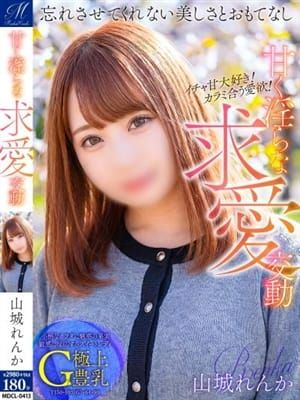 山城 れんか【美女にたわわ巨乳】|奥様会館 ver.2 苫小牧店でおすすめの女の子