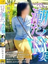 戸川 みどり【既に濡れてるドM】|奥様会館 ver.2 苫小牧店でおすすめの女の子