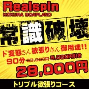 「SPIN限定割り33000円➡28000円!!」08/30(金) 23:56 | Realspinのお得なニュース
