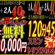 「《お電話にてご予約のお客様限定》何回転何人としても※VIPが全員分無料!!」05/18(日) 21:33 | Realspinのお得なニュース