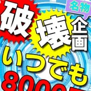「【いつでも8,000円ＯＦＦ!!】フリガラ割」03/07(土) 21:44 | レオン2.0のお得なニュース