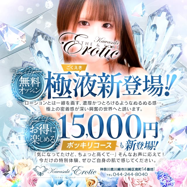 「CONCEPT＆SERVICE」06/09(火) 00:06 | カワサキ EROTIC（ソープランド）のお得なニュース