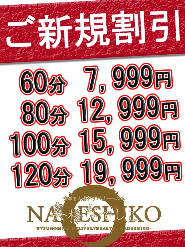 ご新規様限定イベント【★オールタイム受付中★】