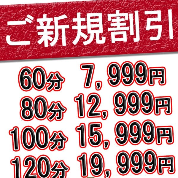 ご新規様限定イベント