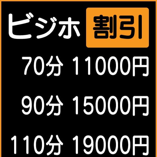 ビジホ割