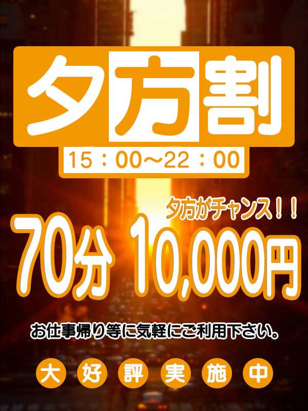 夕方割【15：00～22：00限定】