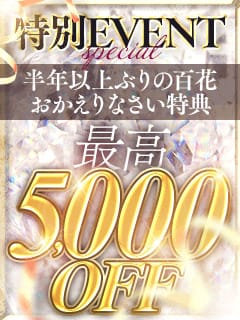 「最後の利用から６か月経過！おかえりなさい特典♪今、ありがたいことに増えてます・・・(￣▽￣;)」02/19(木) 16:00 | 人妻百花のお得なニュース