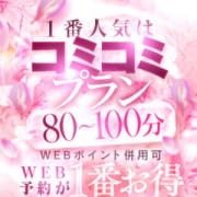 「合言葉『コミコミプラン』推奨ホテルのホテル代が無料です（ホテヘル利用）！」03/06(金) 12:30 | 人妻百花のお得なニュース