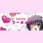 マーメイド