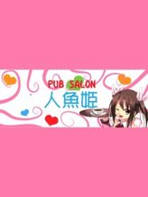 カオル|人魚姫でおすすめの女の子