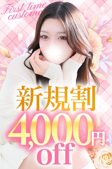 「★━━衝撃新規割◆4000円割引━━★」06/15(日) 14:14 | 渋谷S級素人清楚系デリヘル chloeのお得なニュース