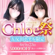 「★━━衝撃の業界最安値イベント総額10,000円OFF━━★」06/14(日) 21:35 | 渋谷S級素人清楚系デリヘル chloeのお得なニュース