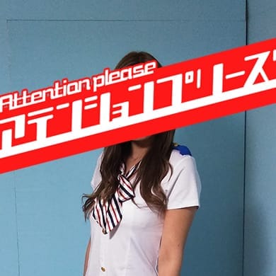 「岩槻インター周辺ホテル割!!30分総額5000円~!!」08/09(土) 13:02 | アテンションプリーズのお得なニュース