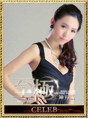 柚月あい|高級デリバリーヘルス 至極 神戸でおすすめの女の子