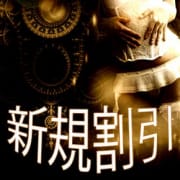 「ご新規様【セレブコース】お試し割引		」03/05(水) 12:49 | 高級デリバリーヘルス 至極 神戸のお得なニュース