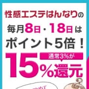≪毎月8日・18日はポイント5倍！≫通常3%が15%還元|プルプル札幌性感エステはんなり