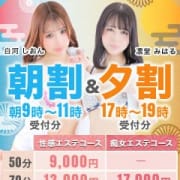 【朝割＆夕割】9～11時、17時～19時受付分限定！お得な時間をお見逃しなく！|プルプル札幌性感エステはんなり
