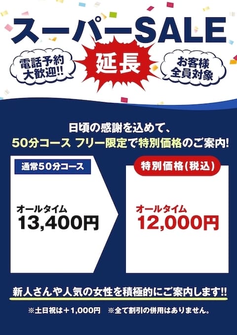 「期間限定！スーパーSALE開催中！（シャンプー娘）」04/23(水) 15:02 | 横浜 シャンプー娘。（横浜ハレ系）のお得なニュース