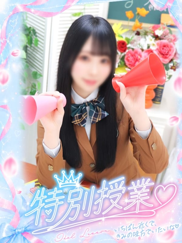 ☆あき|特別授業で評判の女の子