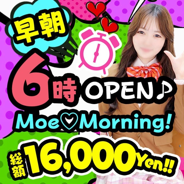 「朝から萌えまくり！堂々6時オープン！」05/11(月) 11:21 | 萌えコスのお得なニュース