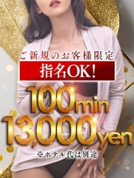 「初回ご新規様限定！！【100分コース　13000円】」07/11(土) 23:18 | 熟女総本店 堺東店のお得なニュース