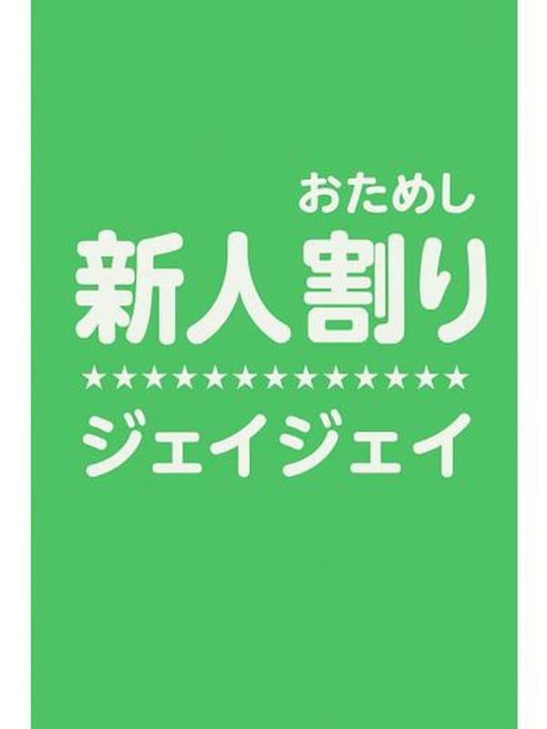新人*そらドキッとするほど妖艶|JJでおすすめの女の子