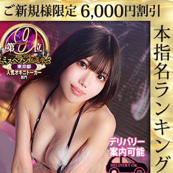 橘こころ｜五反田ウルトラファンタジー - 五反田デリヘル