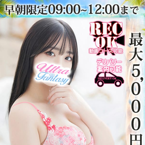 早乙女えれな【天性のド変態カリスマIカップ】 | 五反田ウルトラファンタジー(五反田)