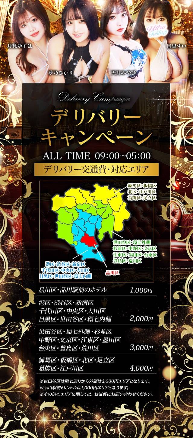 「【全日デリSTART☆昼夜問わず利用可能になりました】」07/19(日) 22:11 | 五反田ウルトラファンタジーのお得なニュース