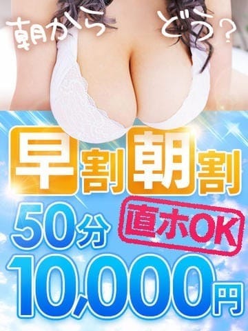 「50分11000円～！お昼12時までのお得な朝割り！」08/11(火) 13:41 | 五反田ウルトラファンタジーのお得なニュース