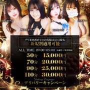 「【ALL TIME】「デリバリーキャンペーン」でお得に！【デリ初回限定】」08/11(火) 12:41 | 五反田ウルトラファンタジーのお得なニュース