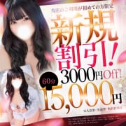 初回限定★最大6000円OFF実施中！|即イキ淫乱倶楽部 船橋店